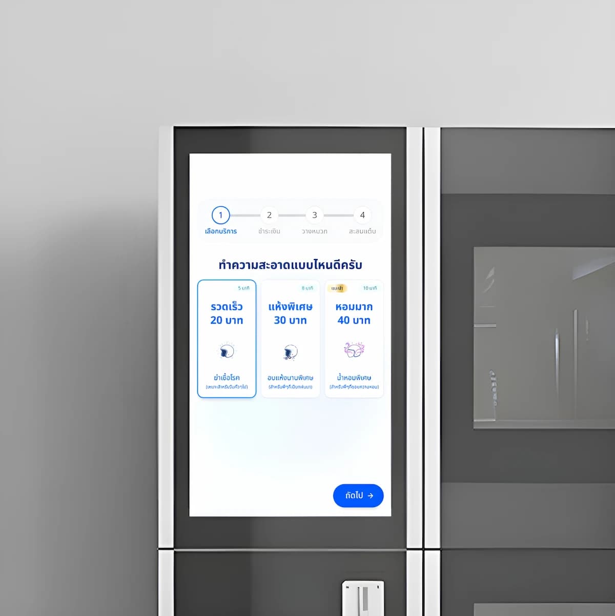 เพิ่มรายได้ผ่านการทำความสะอาดมากถึง 3 เมนู