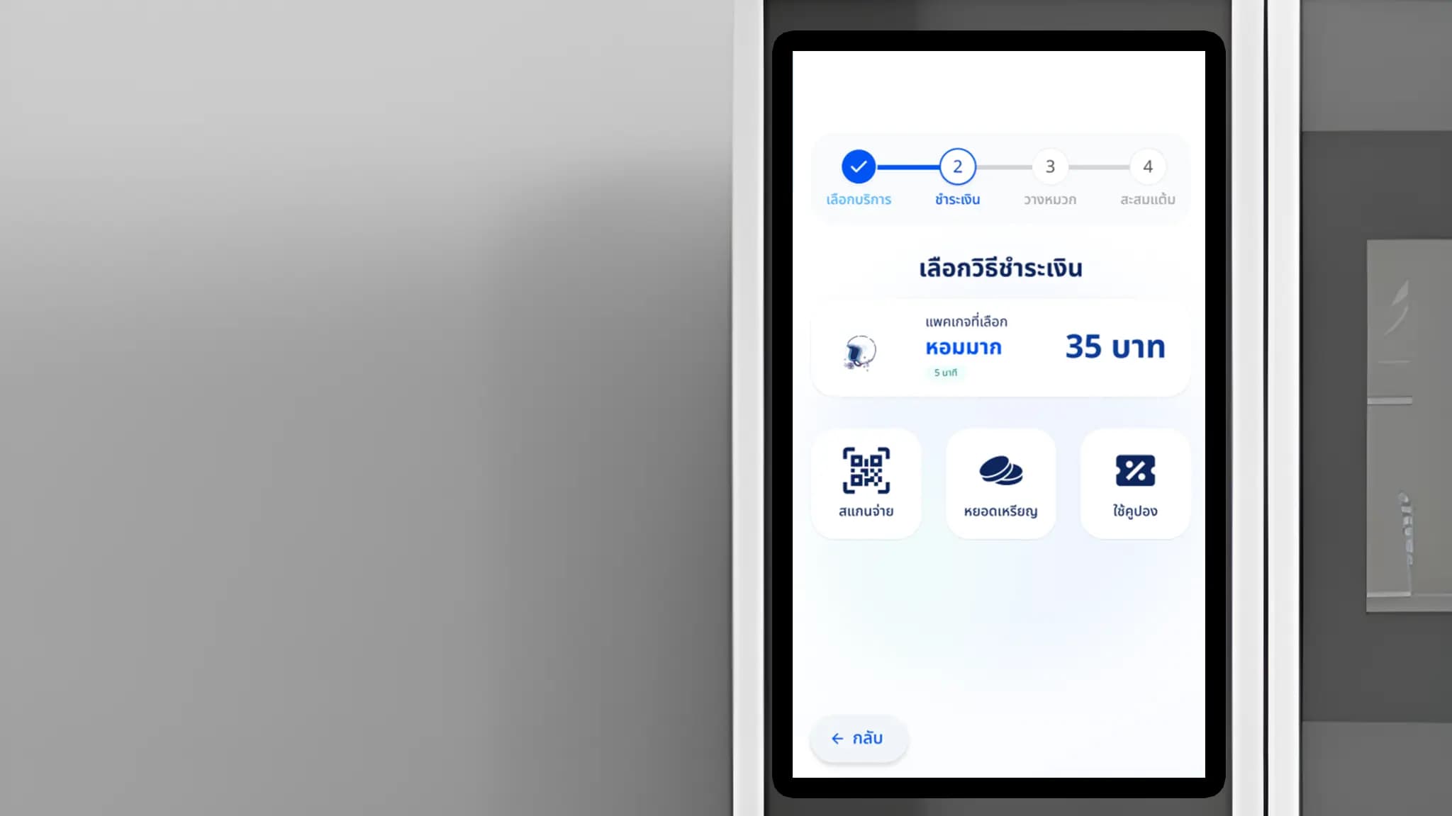 จ่ายเงินด้วย QR Code
