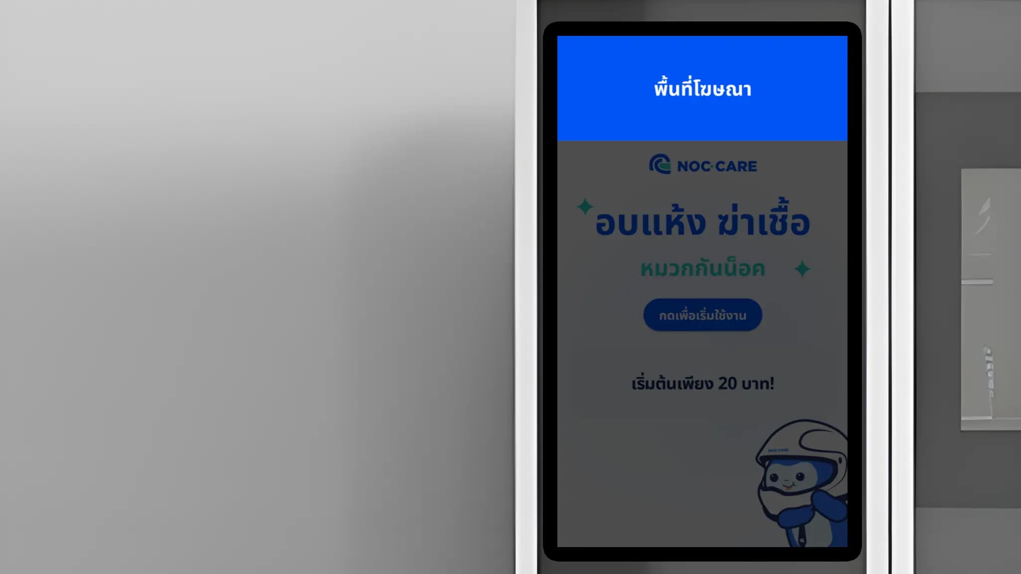 พื้นที่โฆษณาบนจอ