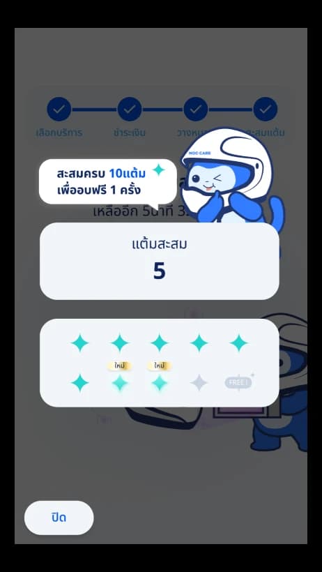 ระบบสะสมแต้มลูกค้า