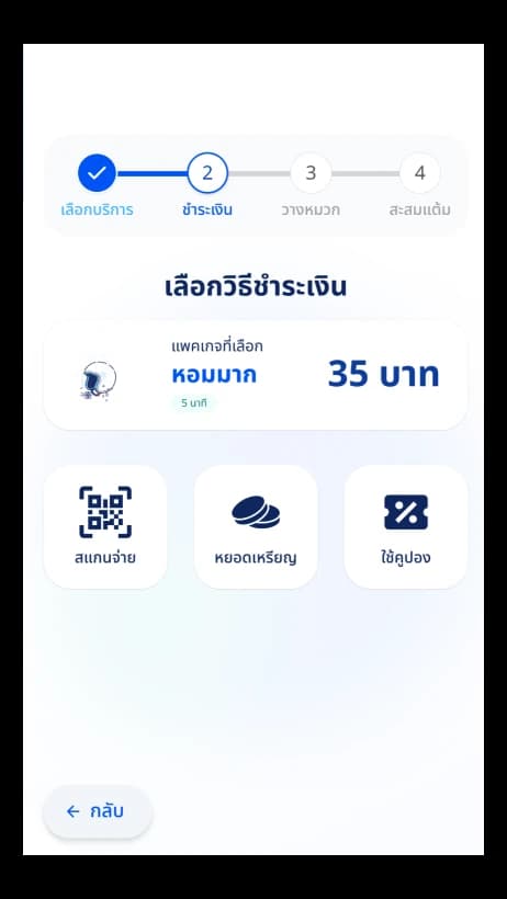จ่ายเงินด้วย QR Code