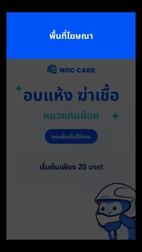 พื้นที่โฆษณาบนจอ