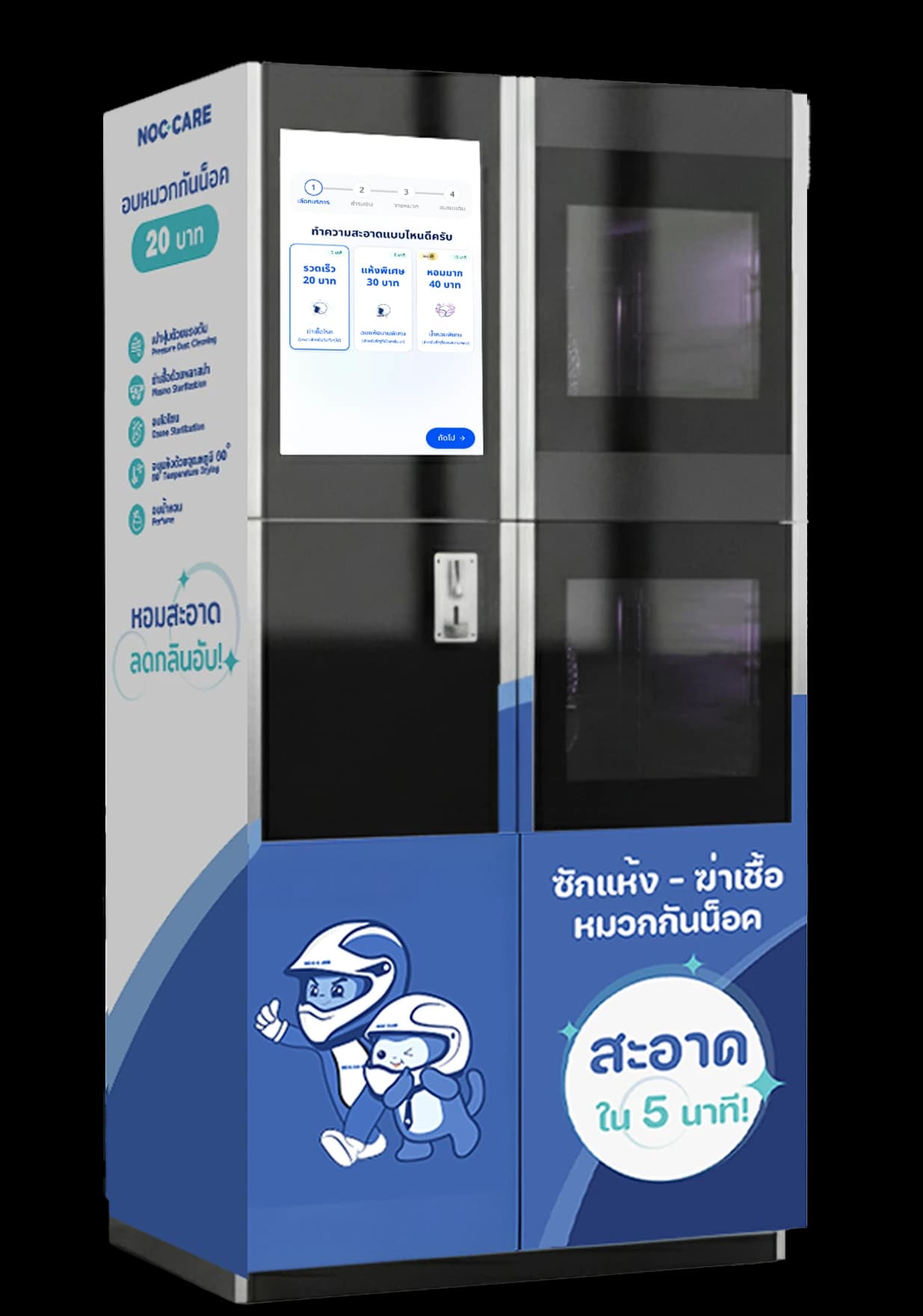 ตู้อบหมวกกันน็อค NocCare สำหรับลงทุนแฟรนไชส์