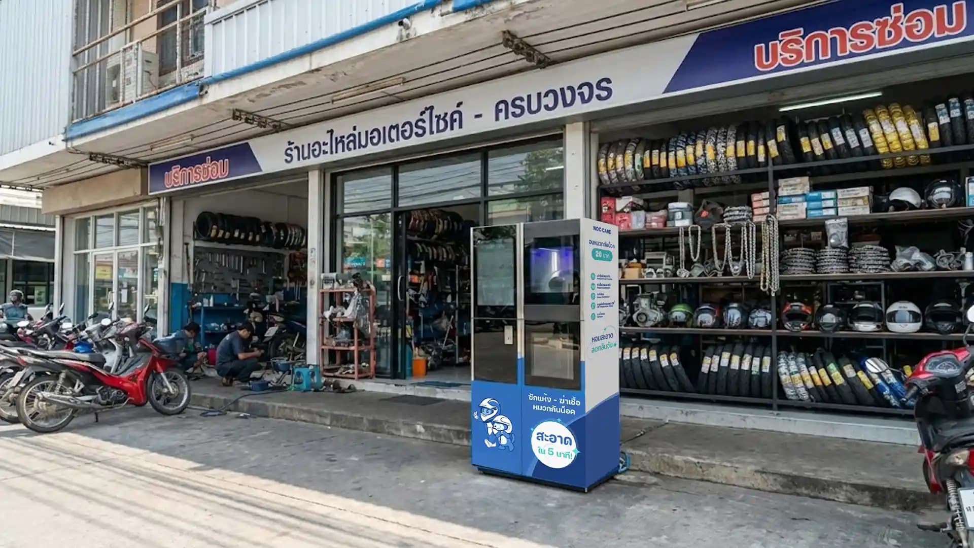 รูปภาพตัวอย่างการวางตู้อบหมวกกันน็อคหน้าพื้นที่ส่วนตัว