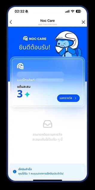 หน้าแอปพลิเคชัน Noc Care สำหรับสิทธิพิเศษของสมาชิก หน้าแอปพลิเคชัน Noc Care สำหรับสิทธิพิเศษของสมาชิก