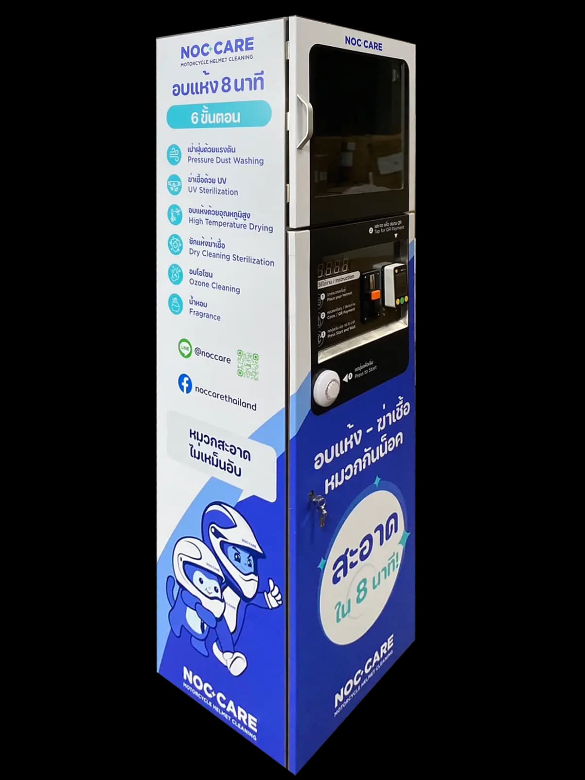 ตู้อบหมวกกันน็อค น็อคแคร์ Noc Care ตู้อบหมวกกันน็อค น็อคแคร์ Noc Care