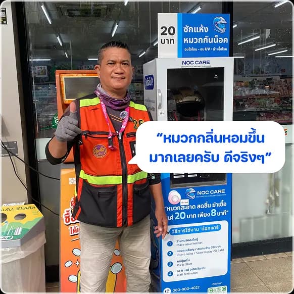 รีวิวจากผู้ใช้ ตู้อบหมวกกันน็อค น็อคแคร์ Noc Care รีวิวจากผู้ใช้ ตู้อบหมวกกันน็อค คำพูดของผู้ใช้งาน: "หมวกกลิ่นหอมขึ้นมากเลยครับ ดีจริงๆ"