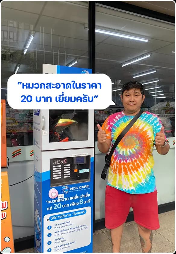 รีวิวจากผู้ใช้ ตู้อบหมวกกันน็อค น็อคแคร์ Noc Care รีวิวจากผู้ใช้ ตู้อบหมวกกันน็อค คำพูดของผู้ใช้งาน: "หมวกสะอาดในราคา 20 บาท เยี่ยมครับ"